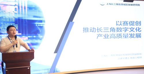 首屆長三角數字文化創意設計大賽啟動，推動數字文化創意內容應用服務深度融合
