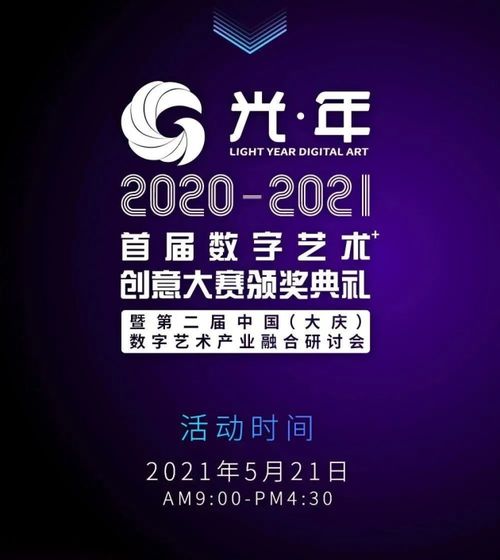 光年獎(jiǎng)數(shù)字藝術(shù)創(chuàng)意大賽揭曉，良業(yè)《大地》斬獲最具商業(yè)轉(zhuǎn)化獎(jiǎng)最高殊榮