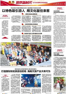 數(shù)字創(chuàng)意添翼，文化賦能海南國際旅游島建設(shè)